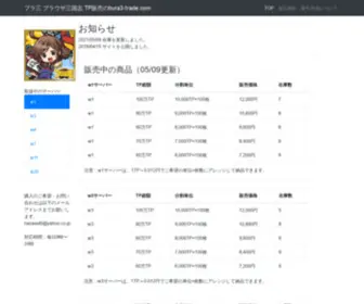 Bura3-Trade.com(ブラ三) Screenshot