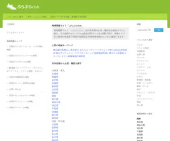 BuraBura.club(ぶらぶらclub) Screenshot