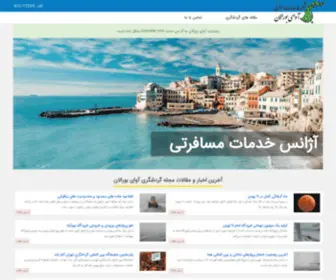Buralan.com(خدمات مسافرتی آوای بورالان) Screenshot