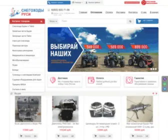 Buran-Rus.ru(снегоход) Screenshot