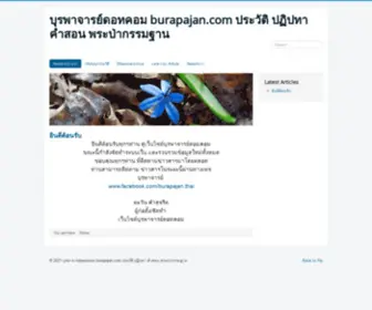 Burapajan.com(บุรพาจารย์) Screenshot