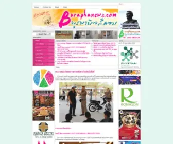 Buraphanews.com(บูรพานิวส์) Screenshot