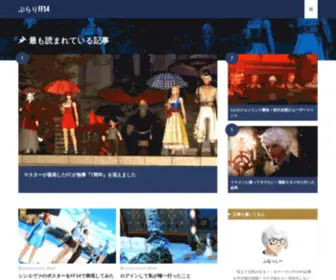 Burari-FF.com(ぶらりFF14) Screenshot