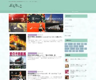 Burarikko.com(ぶらりっこ) Screenshot