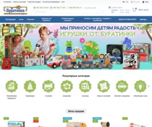Buratinka.com.ua(Развивающие) Screenshot