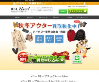 Burberry-Kaitori.com(500円upキャンペーン中) Screenshot