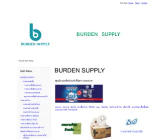 Burdensupply.net(กระดาษชำระ) Screenshot