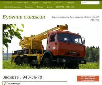 Burenie-Tosno.ru(Мы предлагаем) Screenshot