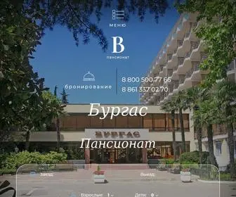 Burgas-Pansionat.ru(Пансионат "Бургас") Screenshot