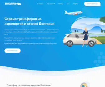 Burgasair.ru(трансферы в Болгарии) Screenshot