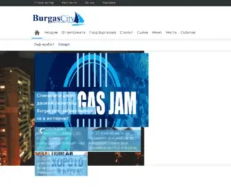 Burgascity.com(Бургас) Screenshot