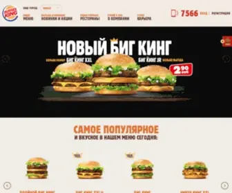 Burger-King.by(KING®) Screenshot