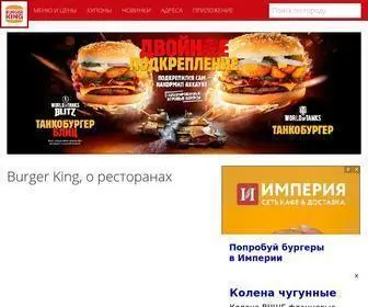 Burger-Kingi.ru(Бургер) Screenshot