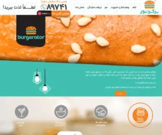 Burgerator.ir(برگراتور) Screenshot