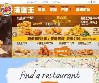 Burgerking.com.tw(漢堡王網) Screenshot