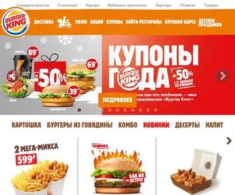 Burgerking.ru(Burger King) Screenshot