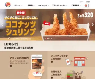 Burgerkingjapan.co.jp(バーガーキング) Screenshot