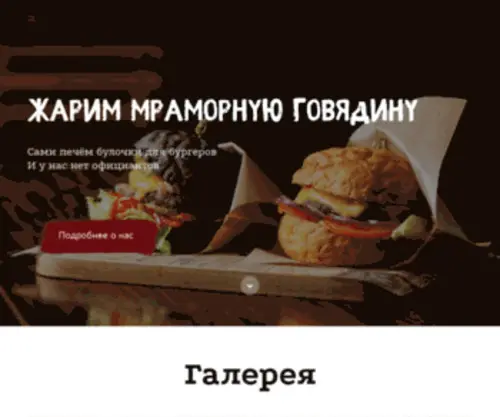 Burgernaya1.com(Бургерная #1) Screenshot