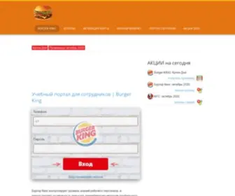 Burgersking.ru(BURGER KING 2021) Screenshot