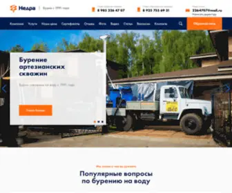 Burimnedra.ru(Недра) Screenshot