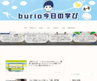 Burio-Kyonomanabi.com(Burio今日の学び) Screenshot