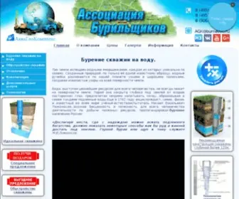 Burnavod.ru(Бурение) Screenshot