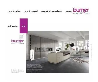 Burnerco.ir(لوازم خانگی برنر) Screenshot