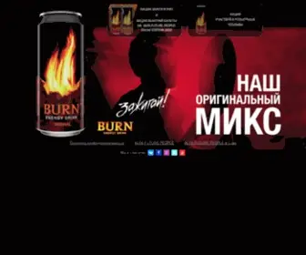 Burnpromo.ru(Акция) Screenshot