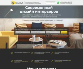 Buro25.ru(Бюро 25) Screenshot