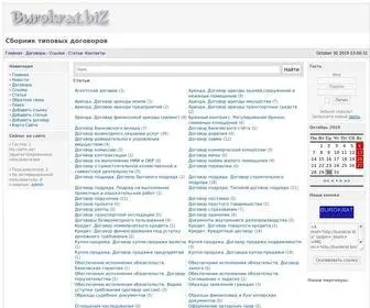 Burokrat.biz(Сборник) Screenshot