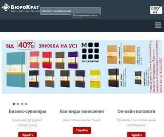 Burokrat.ua(Burokrat B2B) Screenshot
