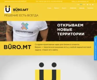 Buromt.com.ua(Маркетинговое агентство) Screenshot