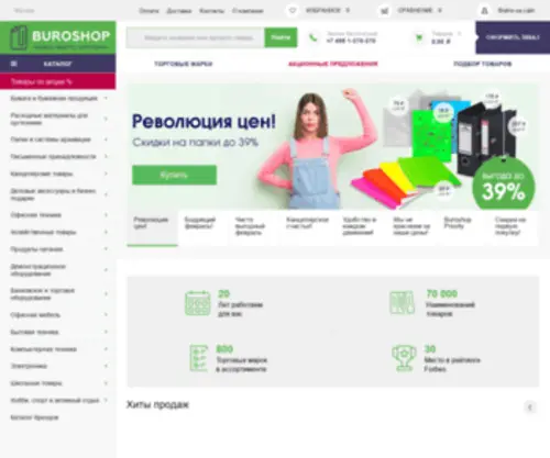 Buroshop.ru(Buroshop) Screenshot