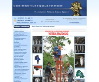 Burovaja.com.ua(Малогабаритная) Screenshot