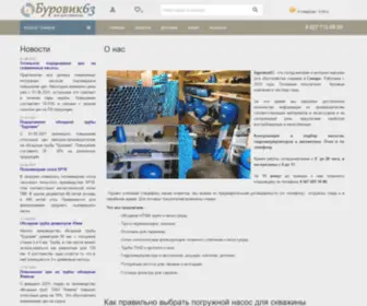 Burovik163.ru(Буровик63) Screenshot