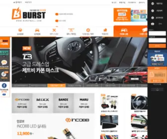 Burstmall.com(자동차용품전문) Screenshot