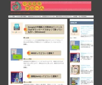 Buru3.com(中国語を学ぶ) Screenshot