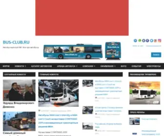 Bus-Club.ru(автобус) Screenshot