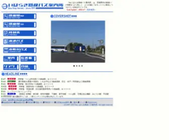 Bus-Ibaraki.jp(Bus Stop Ibaraki〜いばらき路線バス案内所) Screenshot