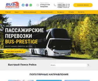 Bus-Prestige.com.ru(Пассажирские перевозки из Донецка в Россию) Screenshot