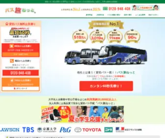 Bus-Tabi.net(貸切バス手配は全国対応で貸切バス専門会社) Screenshot