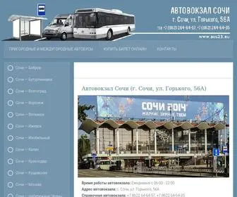 Bus23.ru(Автовокзал Сочи) Screenshot