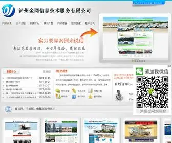 Busaaa.com(泸州金网) Screenshot