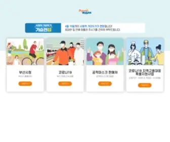 Busan.go.kr(부산광역시) Screenshot