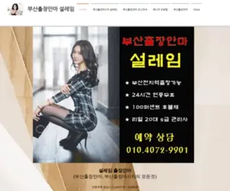 Busananma.net(부산출장안마) Screenshot