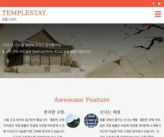 Busanfullsa.com(템플스테이) Screenshot