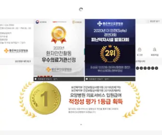 Busanhp.com(좋은부산요양병원) Screenshot