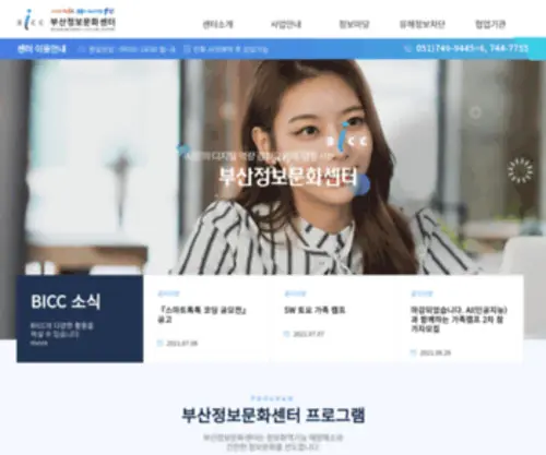 Busanicc.or.kr(부산정보문화센터) Screenshot