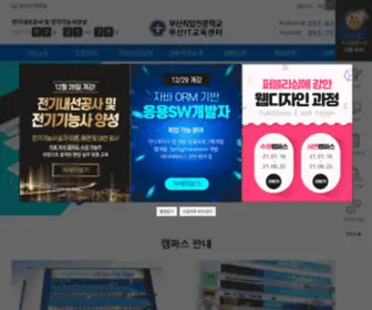 Busanit.co.kr(부산직업전문학교) Screenshot