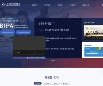 Busanit.or.kr(부산정보산업진흥원) Screenshot